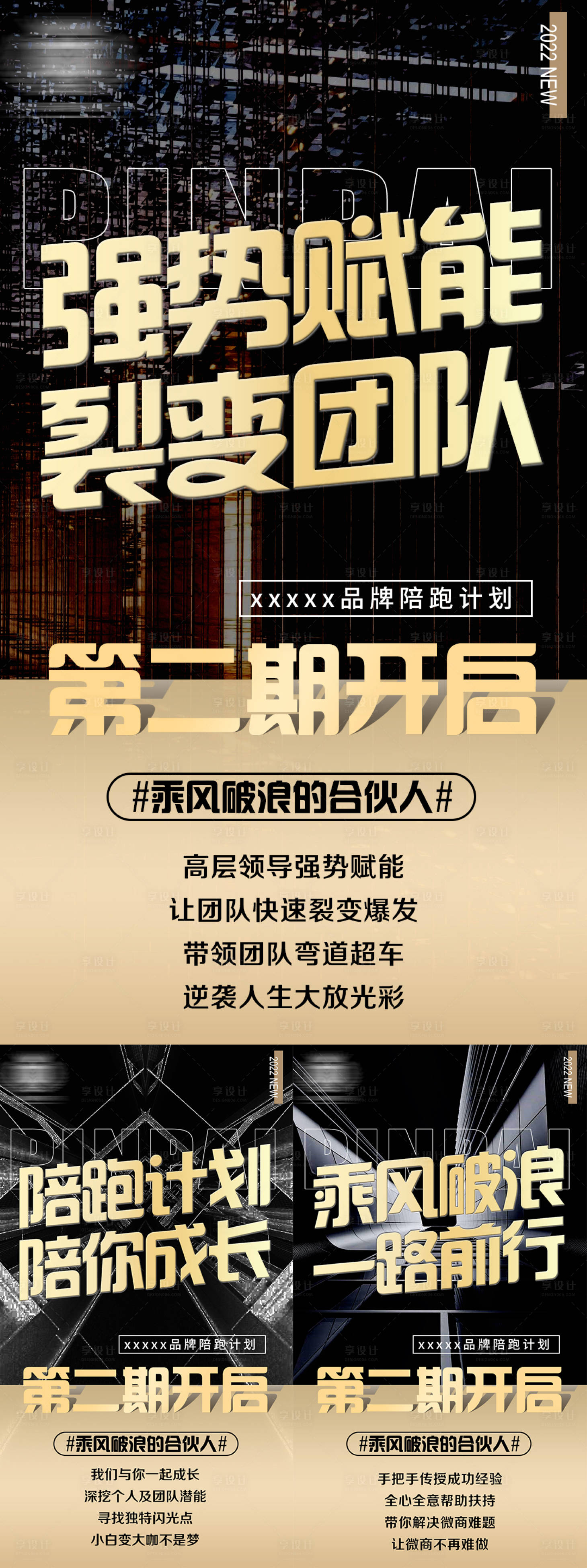 源文件下载【享设计】搜索编号：39240010473863457【微商招商赋能系列海报】