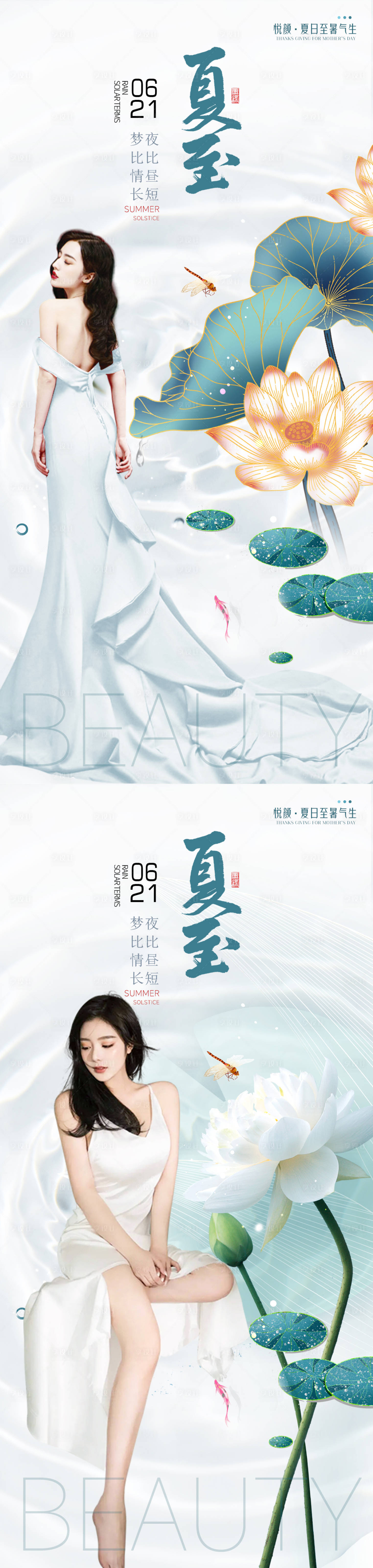 源文件下载【医美整形夏至促销海报 】编号：95180010397325196