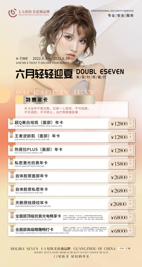 源文件下载【价格套餐海报】编号：90180010492884787