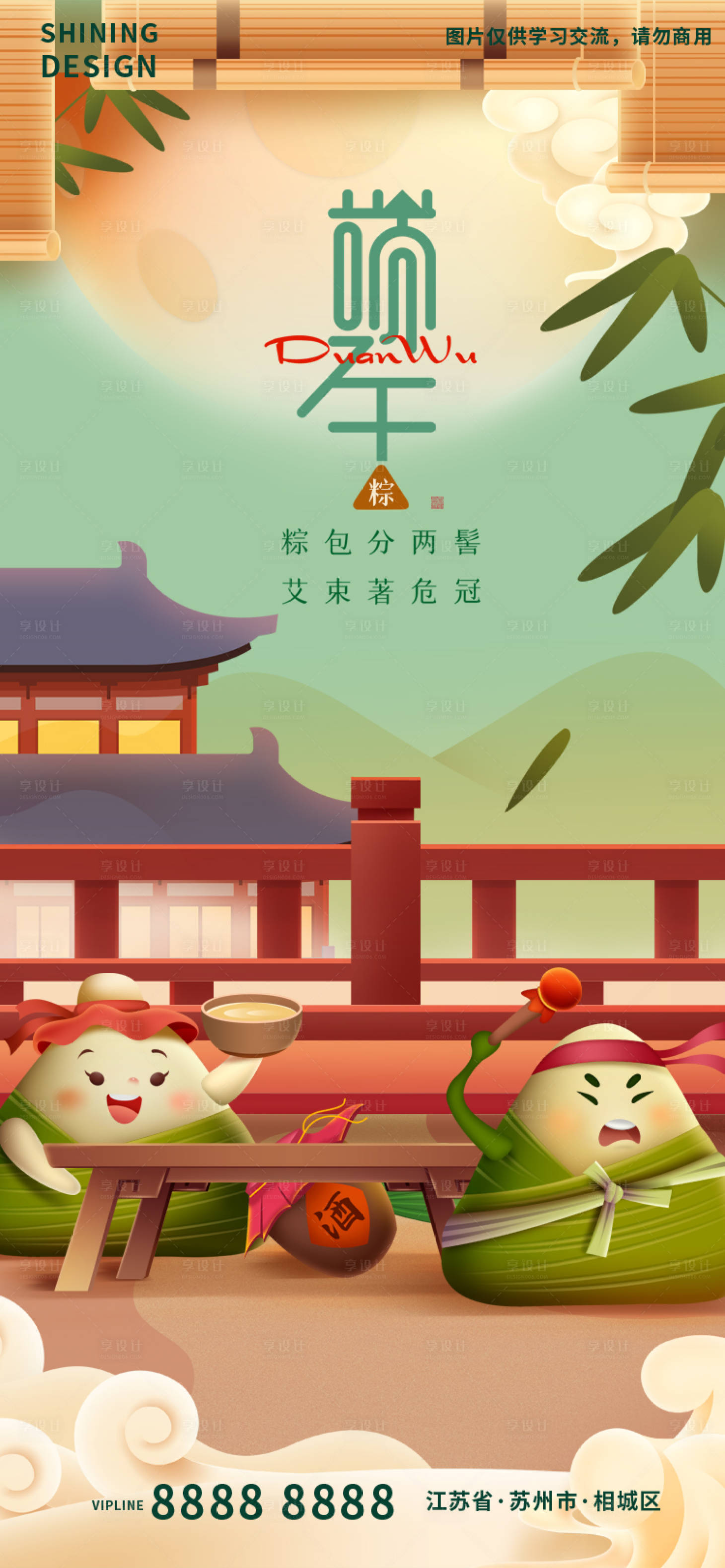源文件下载【享设计】搜索编号：88980010333736869【端午节海报】