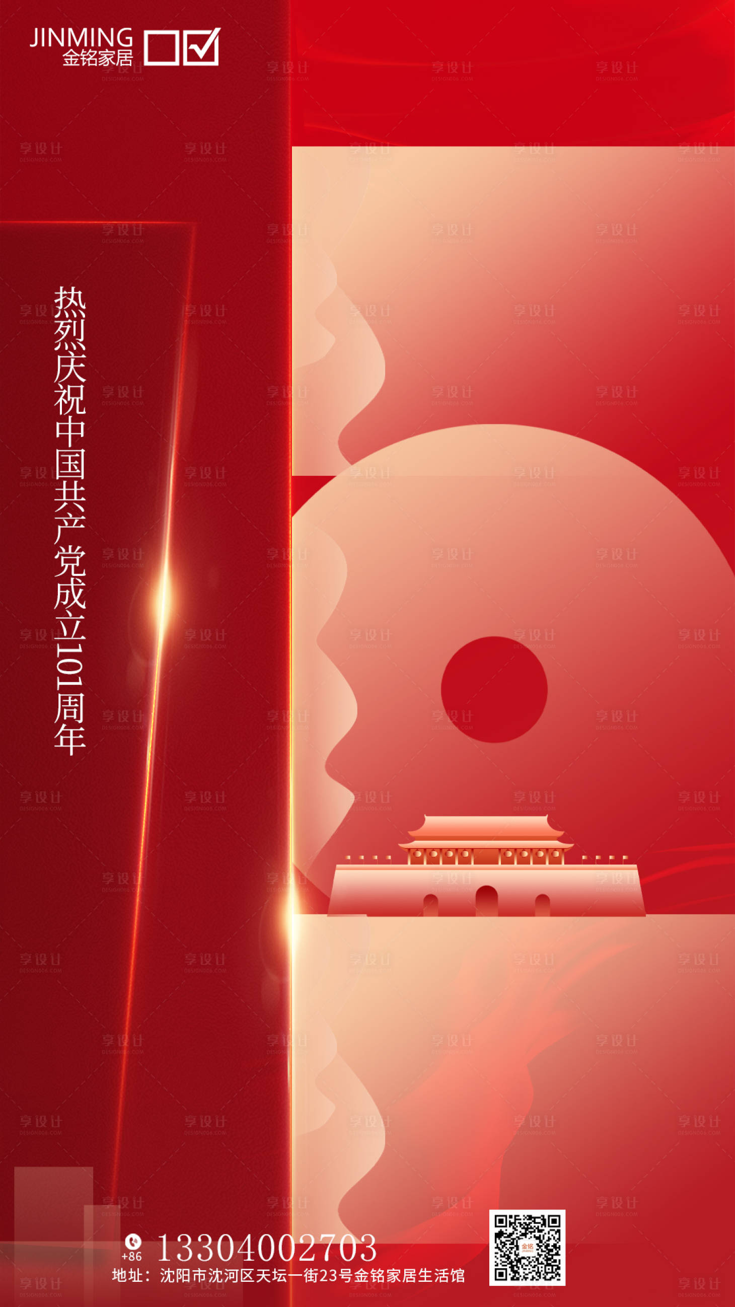 源文件下載【享設計】搜索編號：56150010760323431【71建黨節海報】