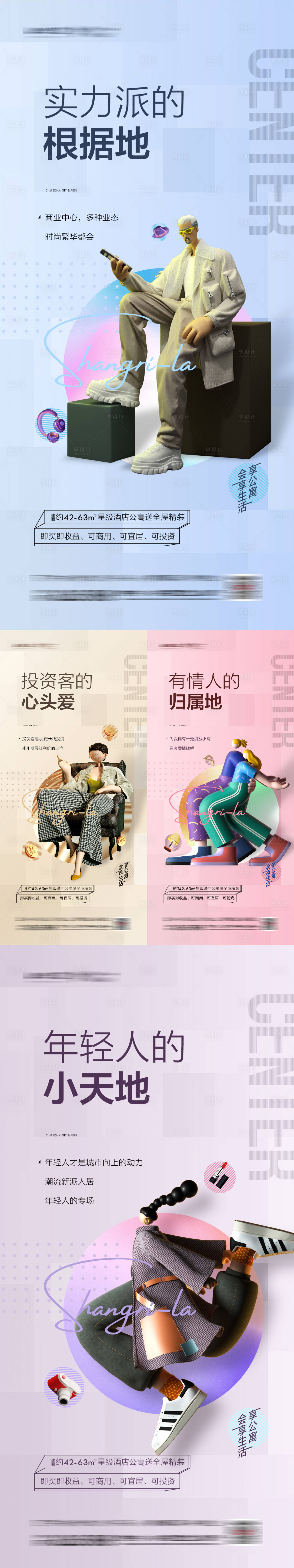 源文件下载【地产公寓系列海报】编号：74380010581433789