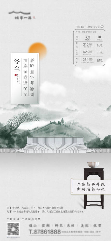 源文件下载【中式冬至节气海报】编号：39180010770353739