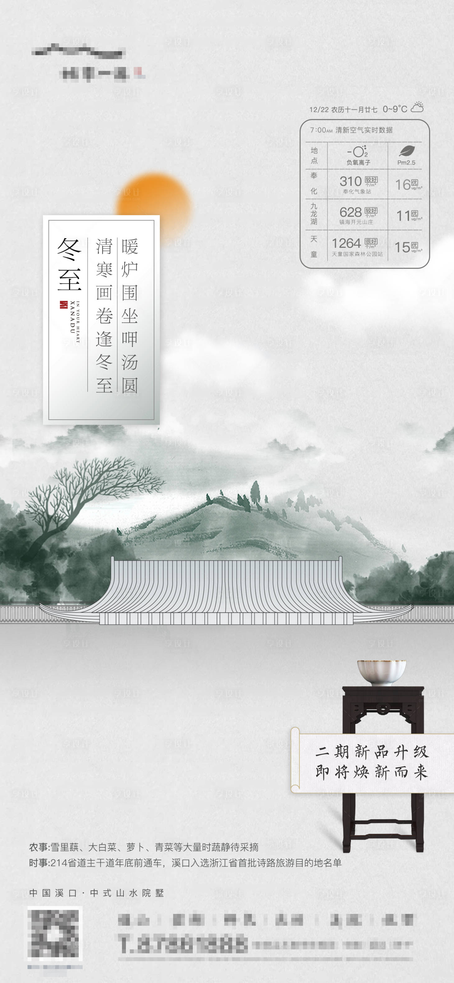 源文件下载【享设计】搜索编号：39180010770353739【中式冬至节气海报】