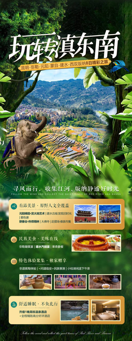 源文件下载【昆明西双版纳旅游海报】编号：43440010545939206