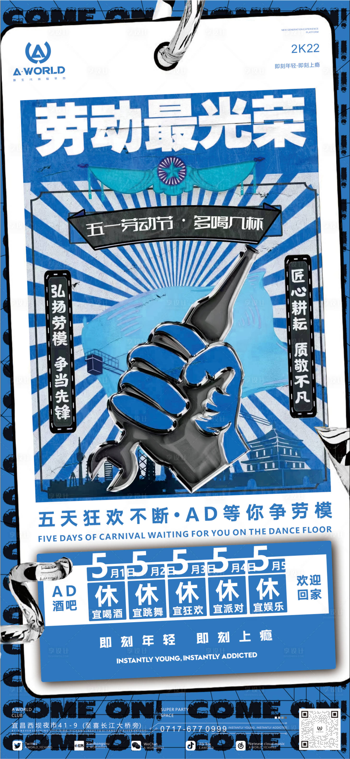 源文件下載【享設計】搜索編號：78080010432952962【夜店51勞動節】