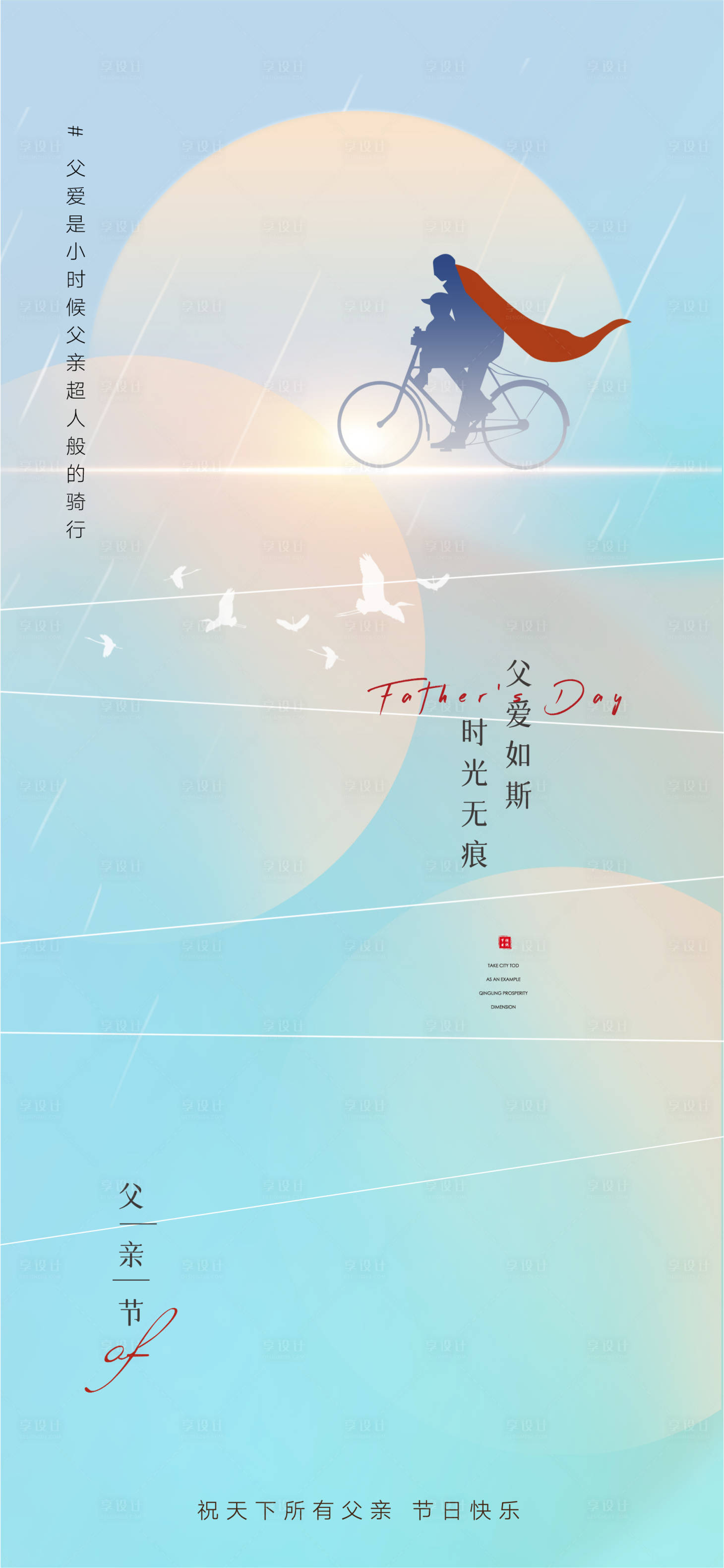 源文件下载【享设计】搜索编号：67700010499525498【父亲节童年回忆】