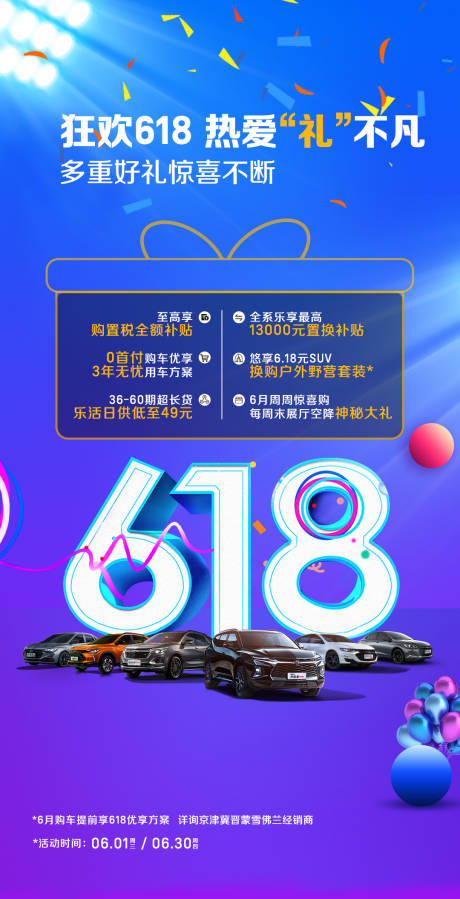 源文件下载【享设计】搜索编号：32120010630678831【618汽车活动海报】