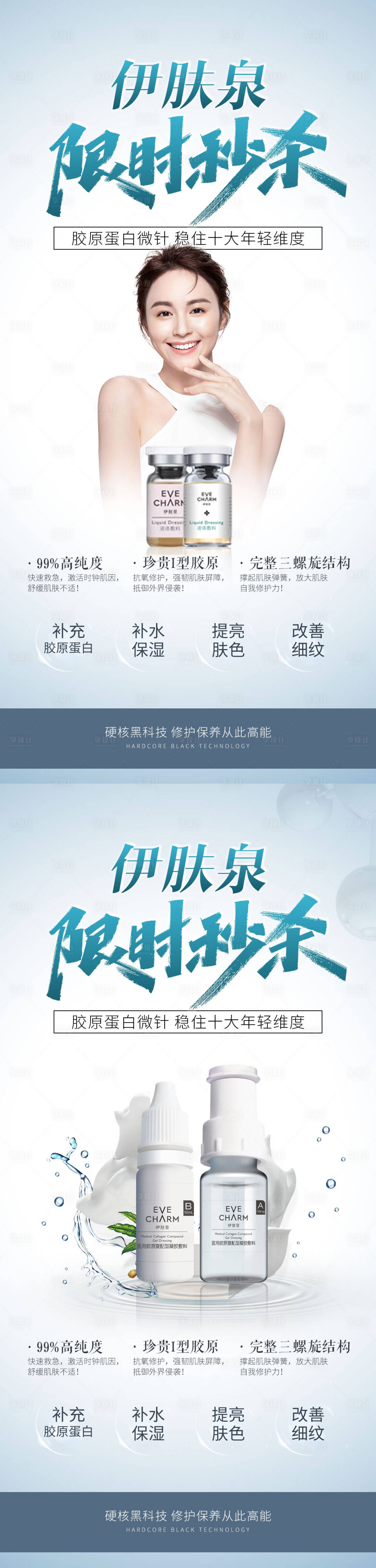 源文件下载【享设计】搜索编号：13930010686889901【伊肤泉胶原小白瓶】