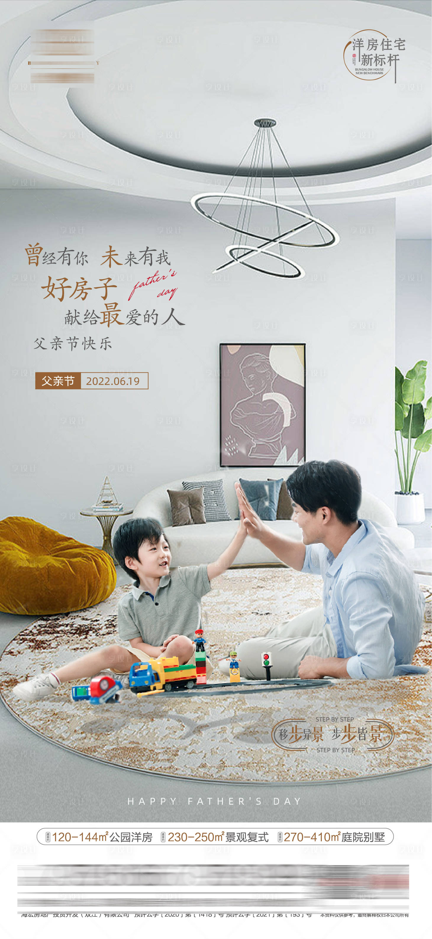 源文件下载【父亲节海报】编号：80340010578738940