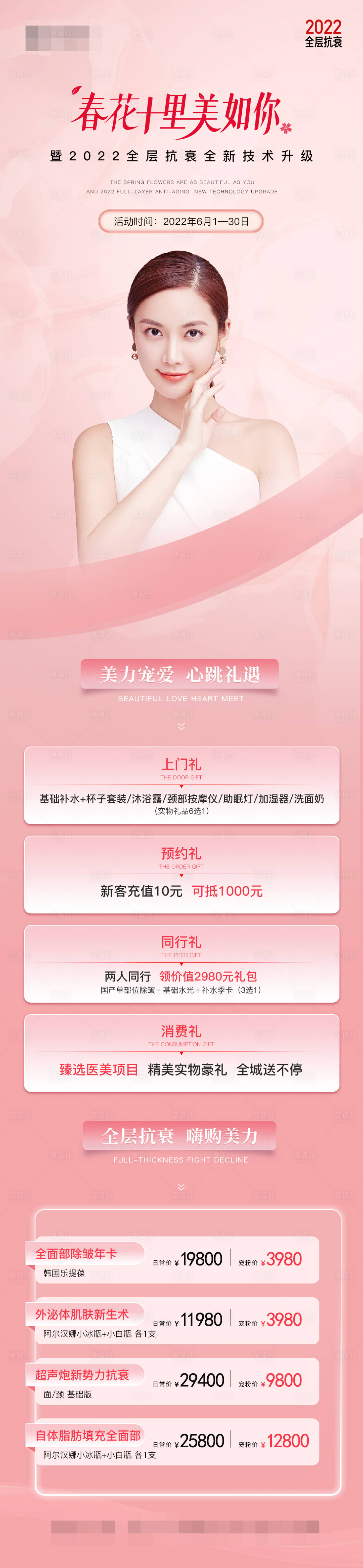 源文件下载【医美价格长图】编号：62510010477087527