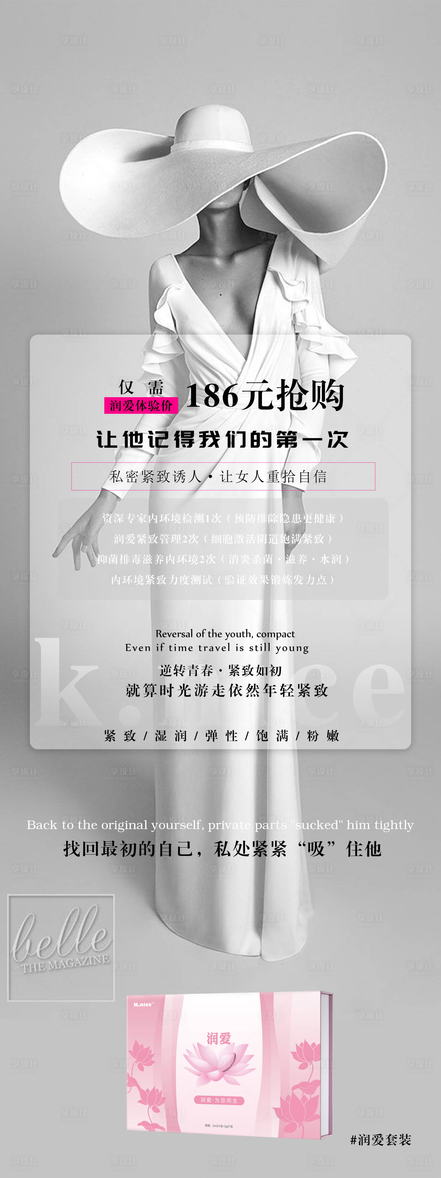 源文件下载【私密养护女性健康】编号：23760010395673299