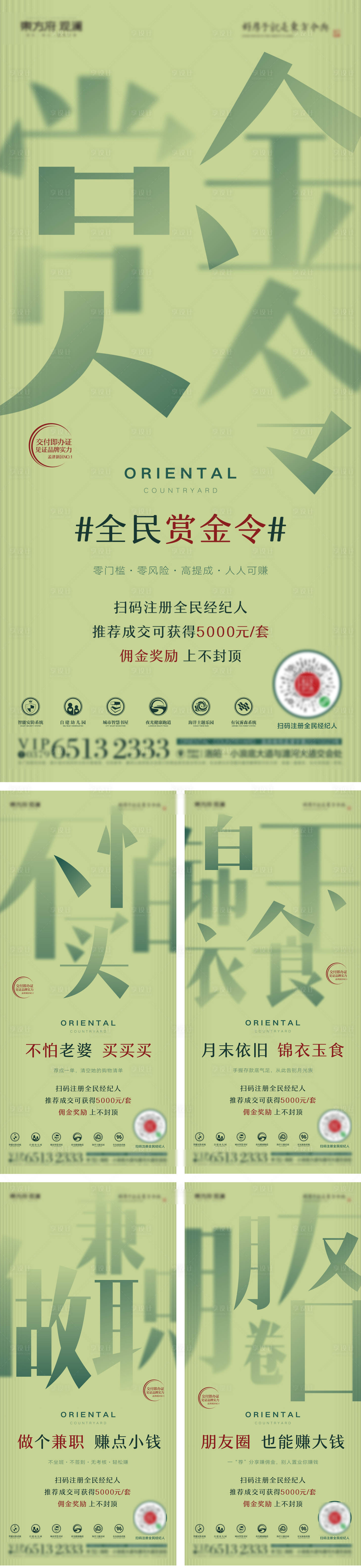 源文件下载【地产全民经纪人系列海报】编号：87070010622233061