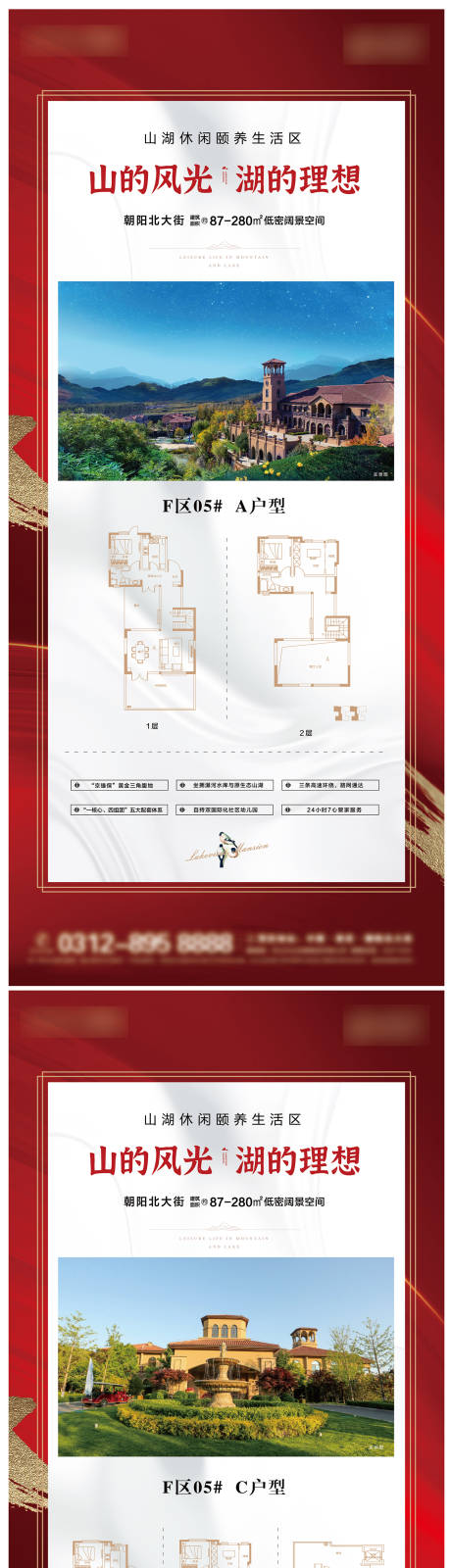 源文件下载【享设计】搜索编号：24600010322962878【户型价值点展架】