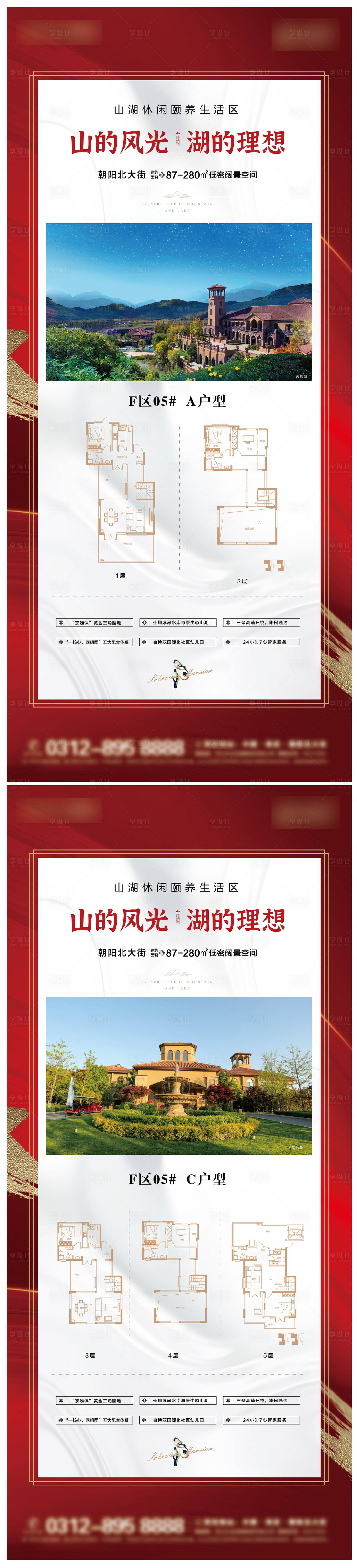 源文件下載【享設計】搜索編號：24600010322962878【戶型價值點展架】