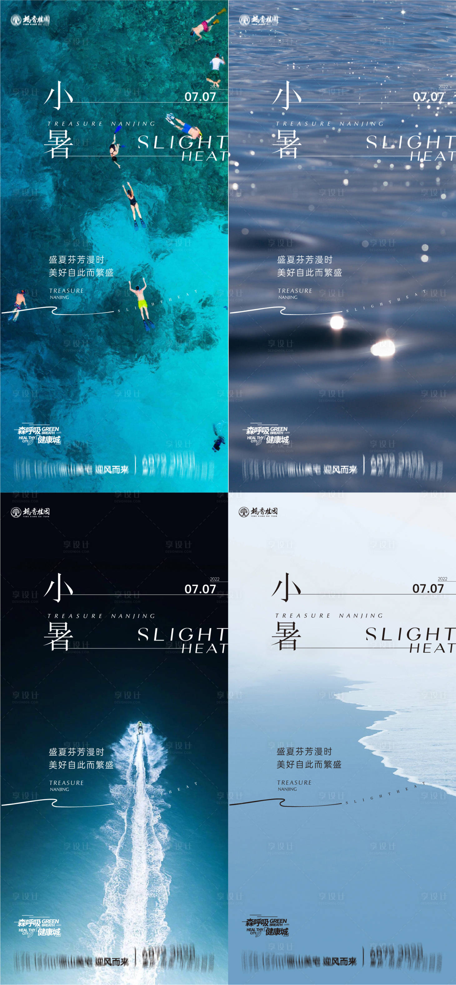 源文件下載【享設計】搜索編號：24890010727615583【小暑節氣系列海報】