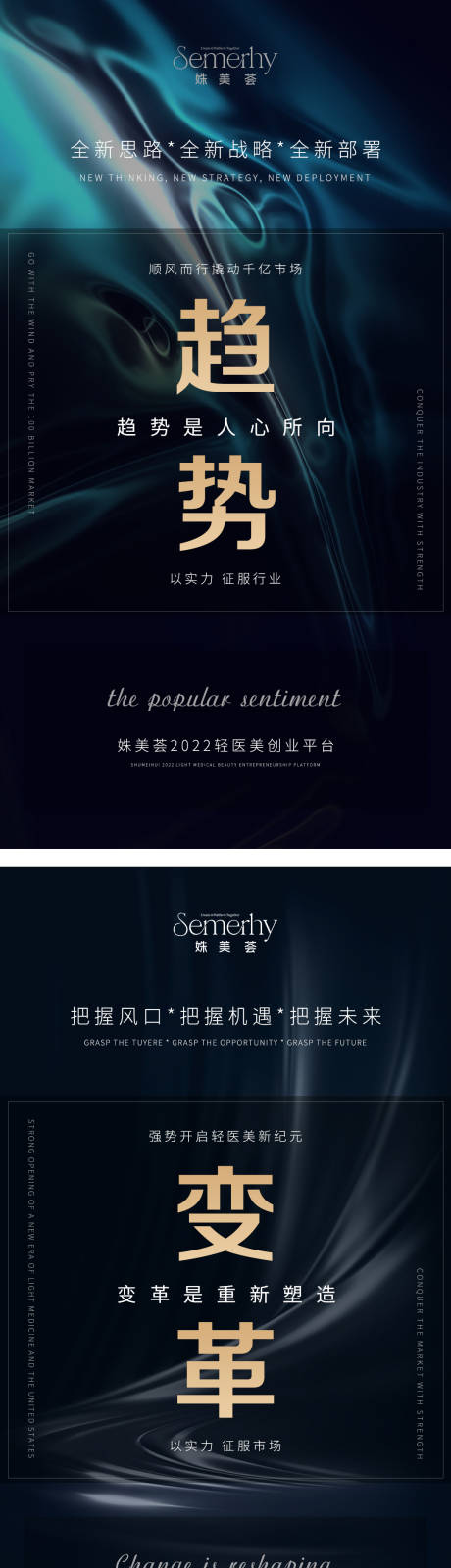 源文件下载【医美招商系列海报】编号：72140010469307083