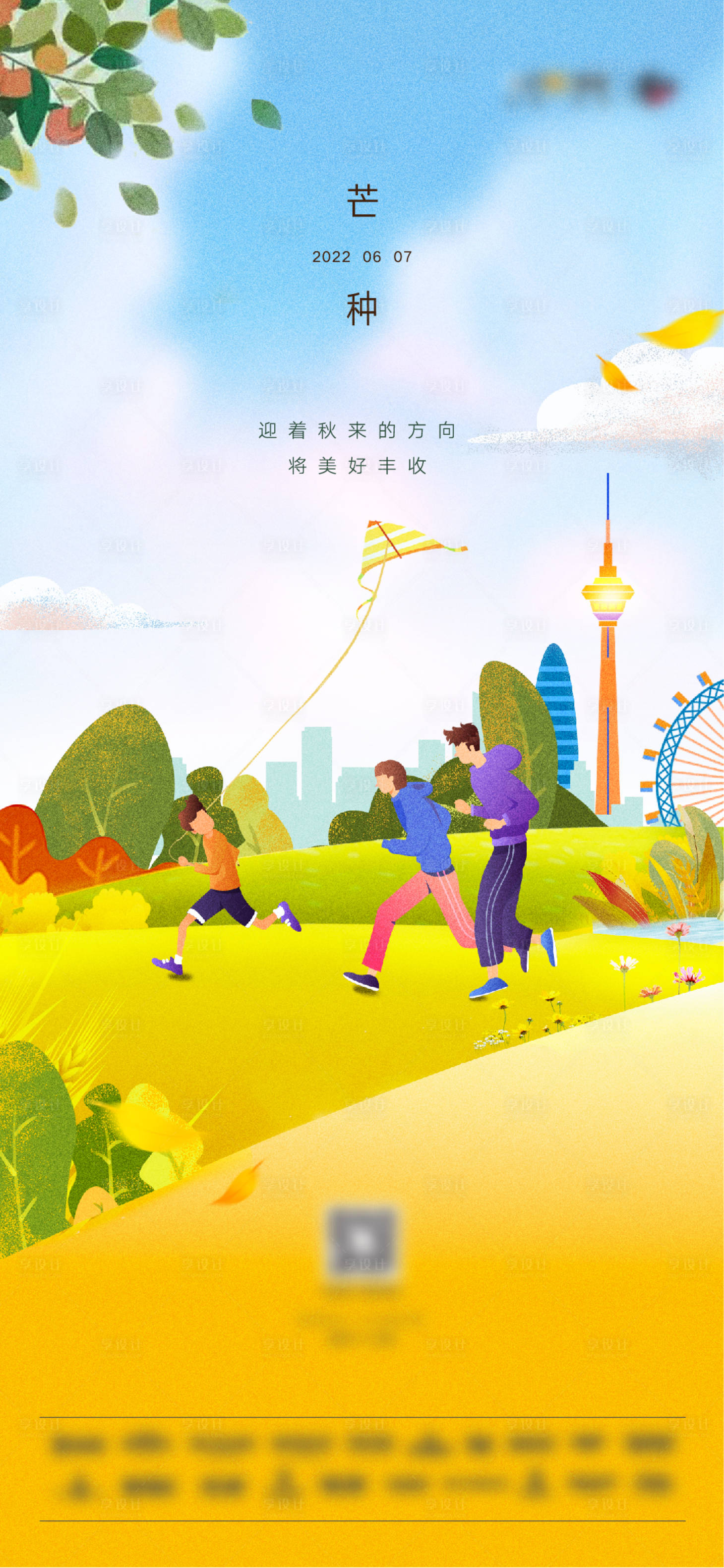 源文件下载【享设计】搜索编号：70650010355027527【地产节气单图活动芒种插画】