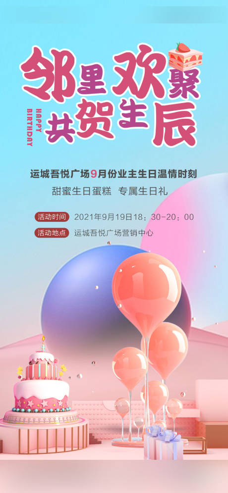 源文件下载【生日会海报】编号：18520010502961671