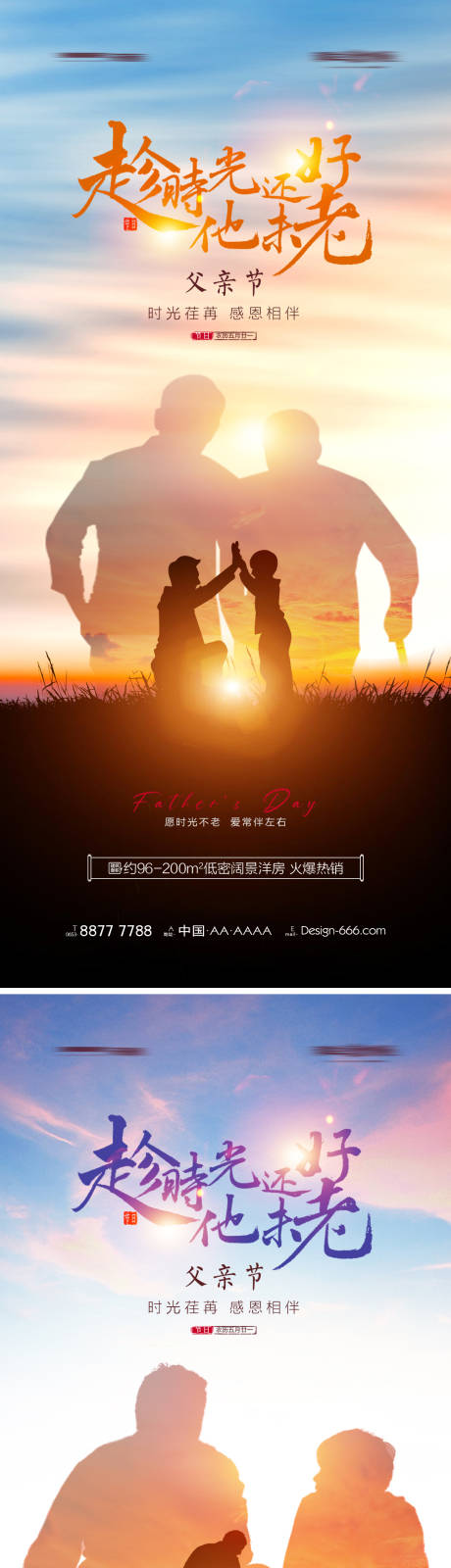 源文件下载【地产父亲节剪影系列海报】编号：41860010341132952