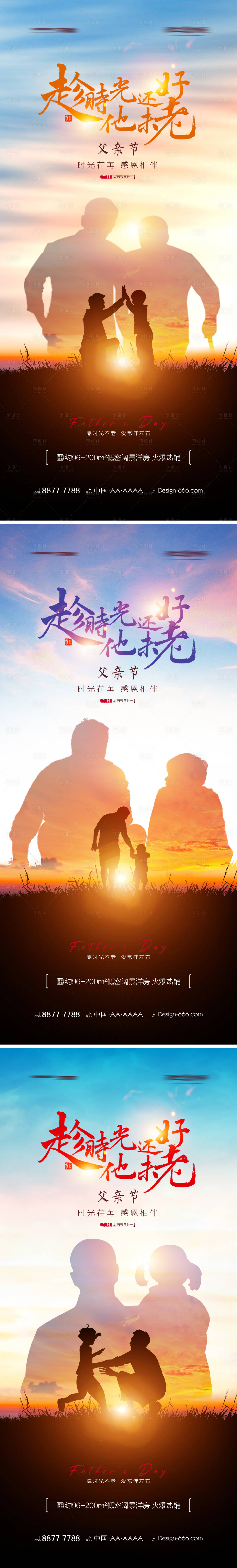 源文件下载【地产父亲节剪影系列海报】编号：41860010341132952
