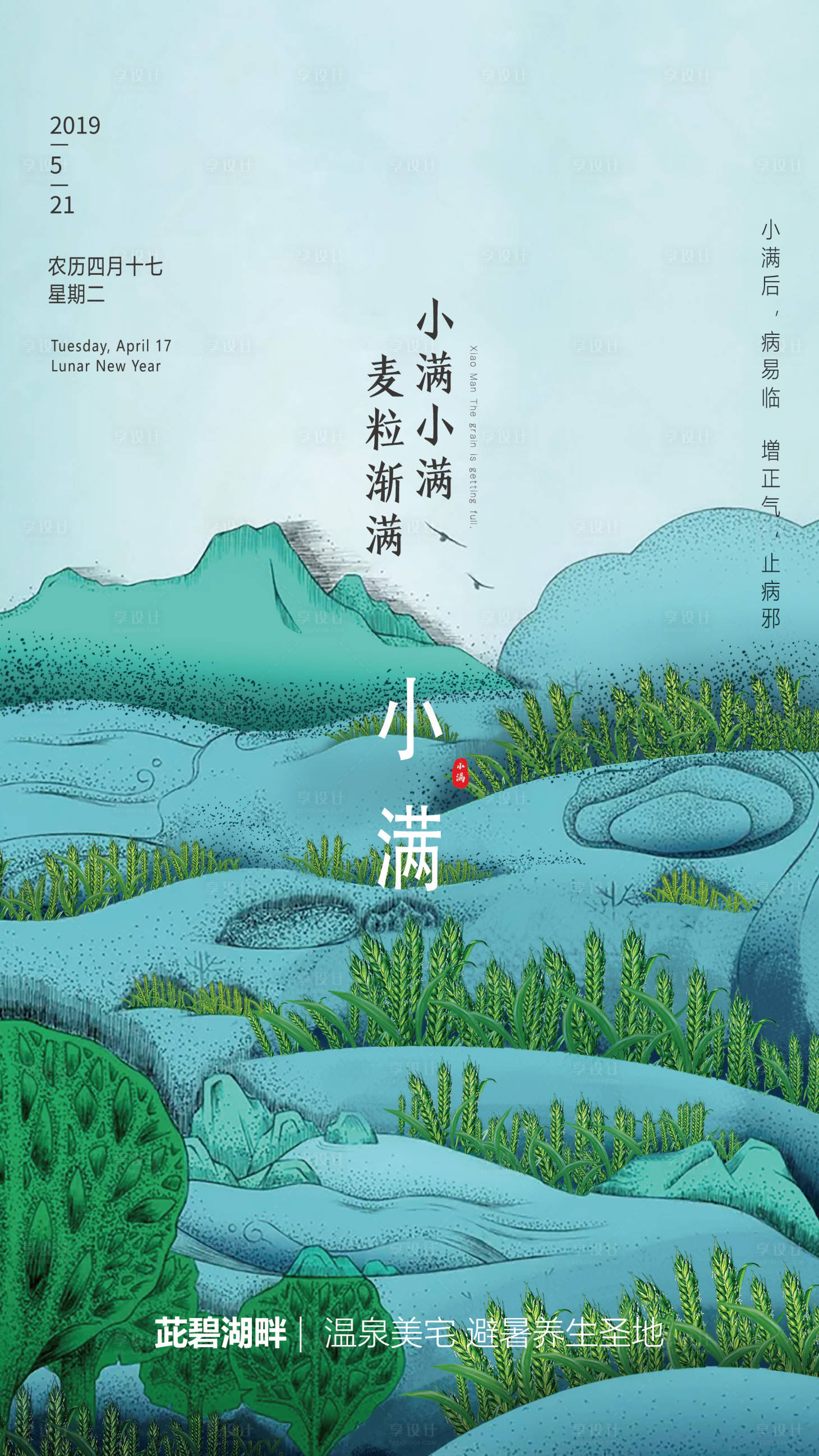 源文件下載【小滿手繪單圖】編號：97170010717738178