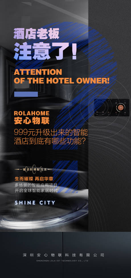 源文件下载【智能酒店海报】编号：40160010602768075