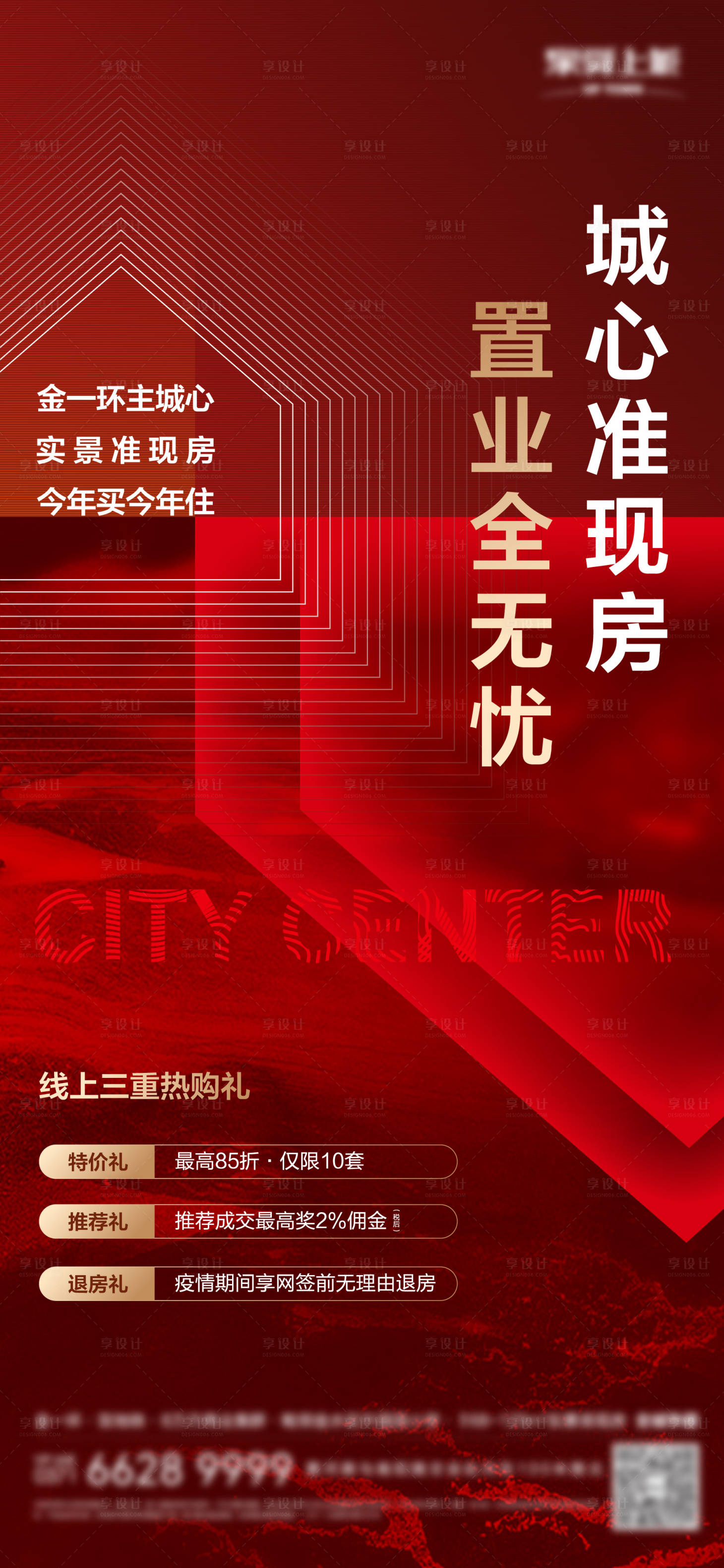 源文件下載【享設計】搜索編號：81490010691259739【地產政策分銷海報】