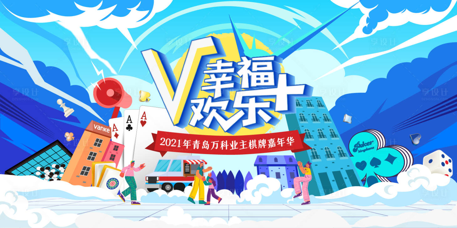 源文件下載【享設(shè)計】搜索編號：30290010748232984【棋牌大賽主視覺】