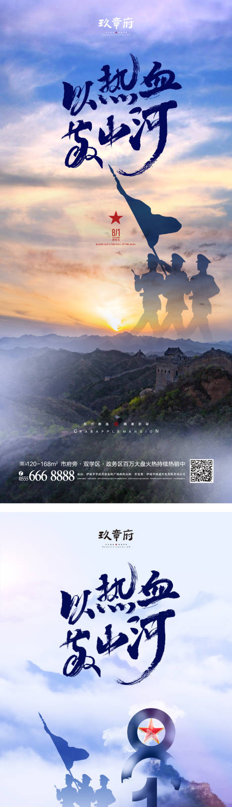 源文件下载【八一建军节海报】编号：33620010808289672