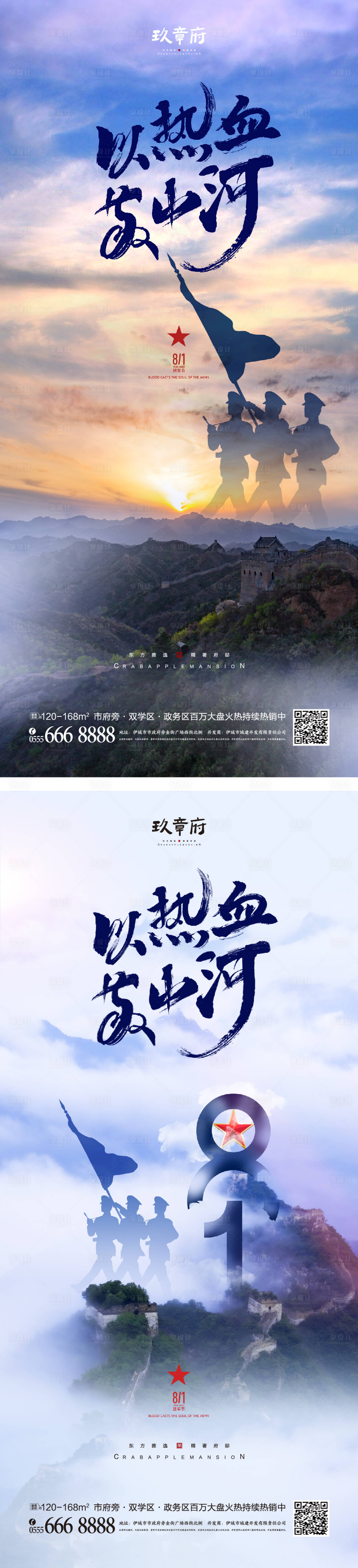 源文件下载【八一建军节海报】编号：33620010808289672