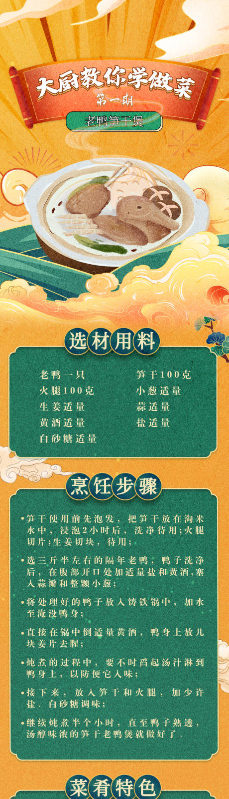 源文件下載【美食菜譜長圖】編號：31150010463022523