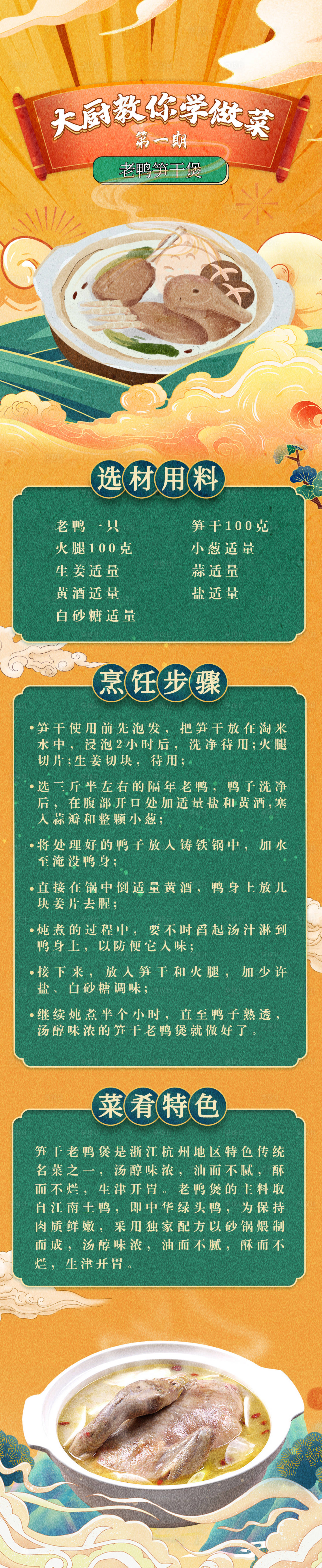 源文件下载【享设计】搜索编号：31150010463022523【美食菜谱长图】