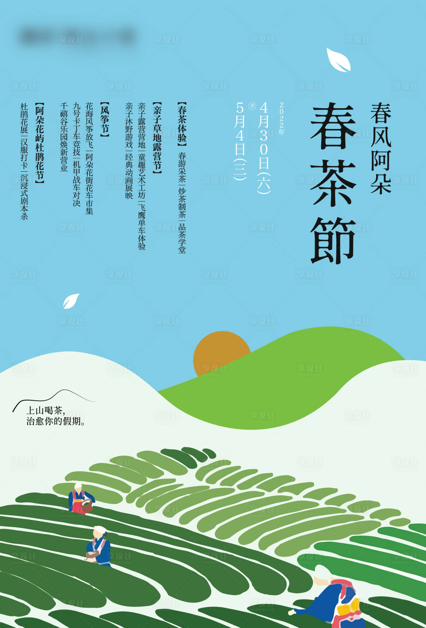 源文件下载【春茶节邀约海报】编号：80720010667105220