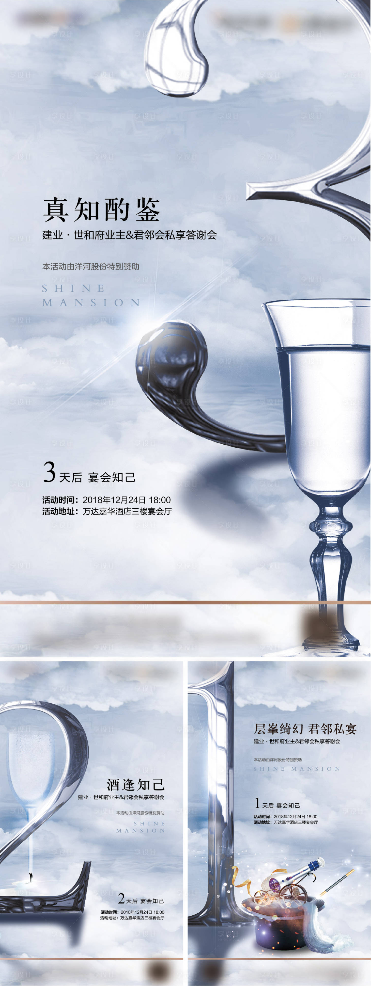 源文件下載【享設(shè)計】搜索編號：51370010675224026【地產(chǎn)活動倒計時】