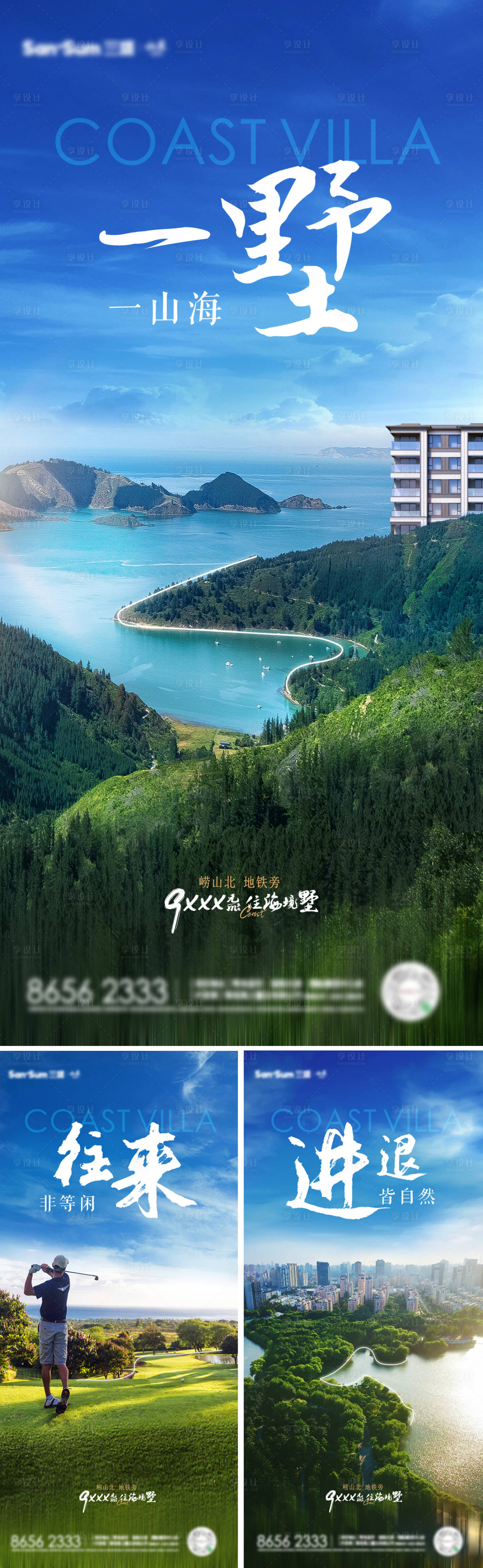 源文件下载【山海地产文旅系列刷屏】编号：48580010423344971