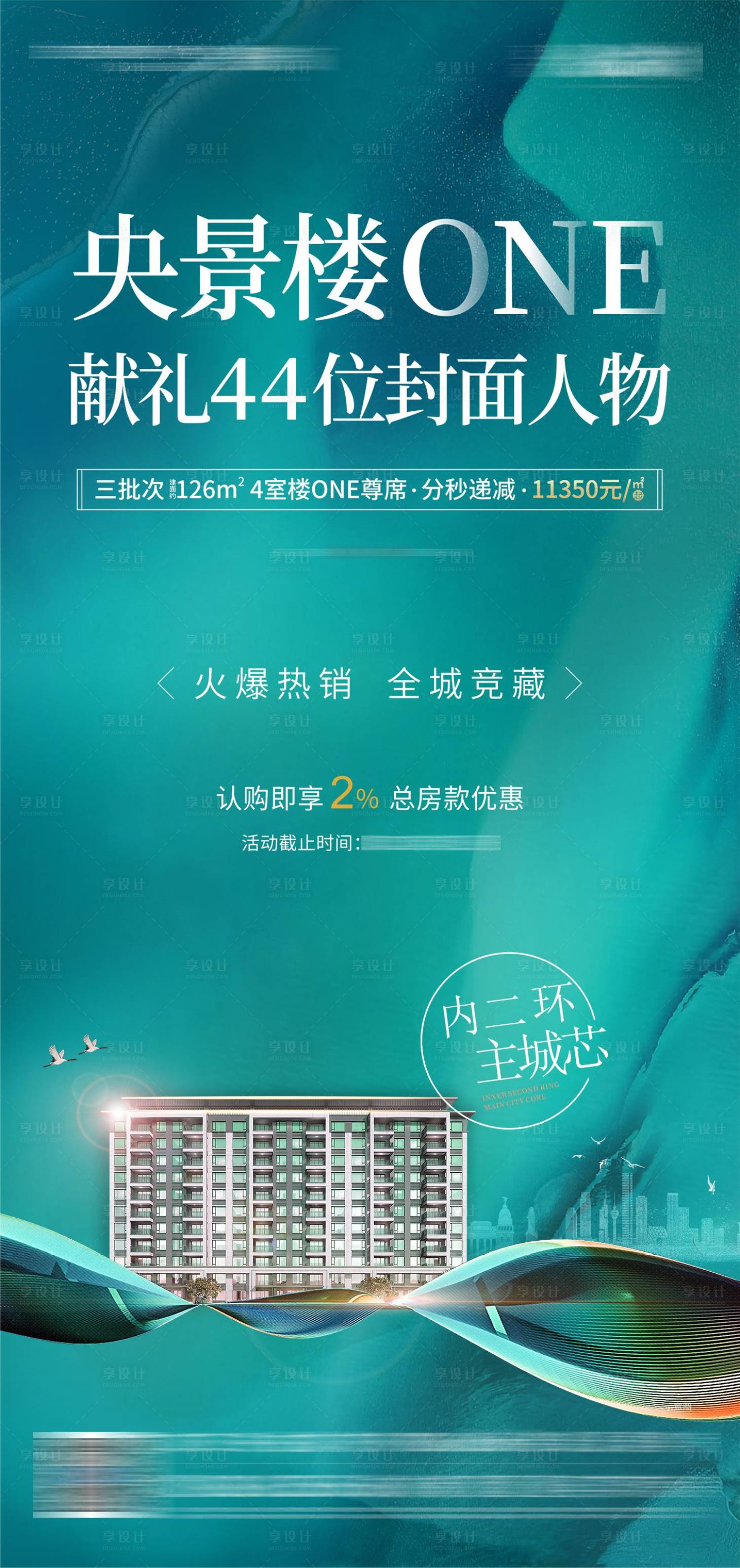 源文件下载【享设计】搜索编号：27980010453309552【地产加推海报】