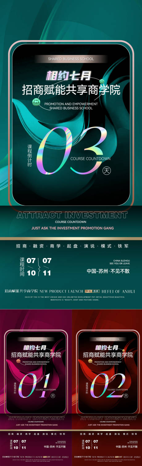 源文件下载【商业招商倒计时海报】编号：51830010678104608