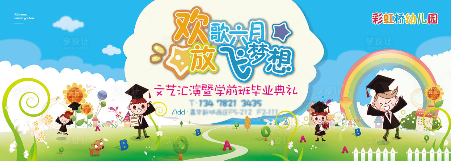 源文件下載【享設計】搜索編號：43080010483132891【幼兒園畢業典禮】