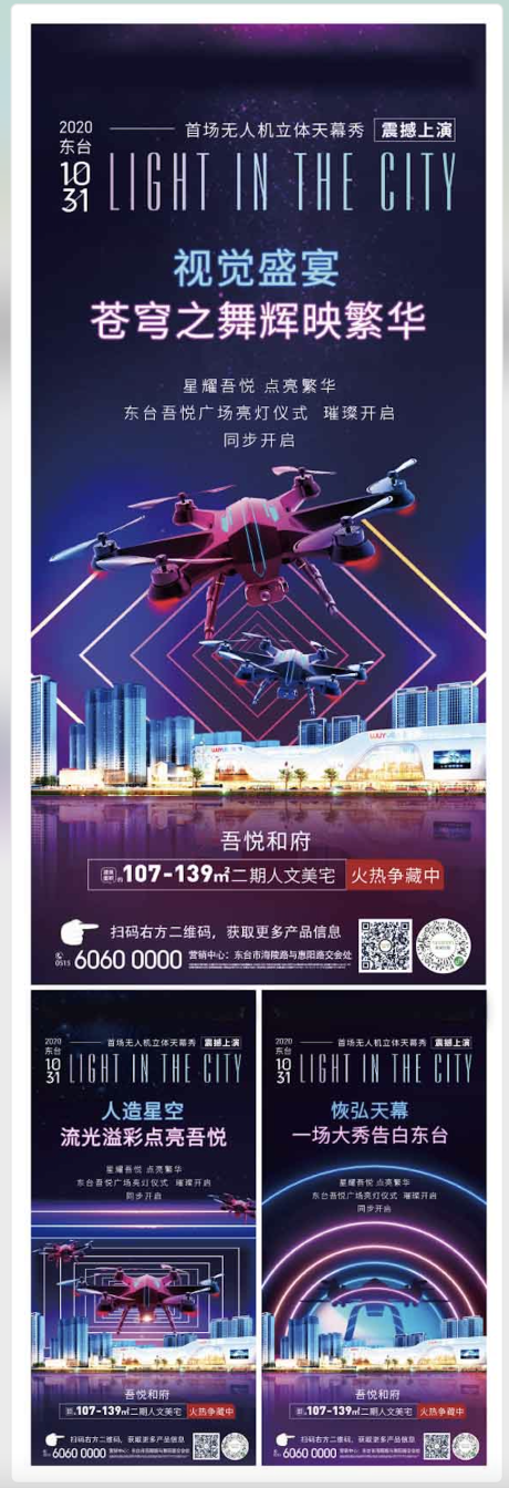 源文件下载【无人机秀】编号：40600010416401036