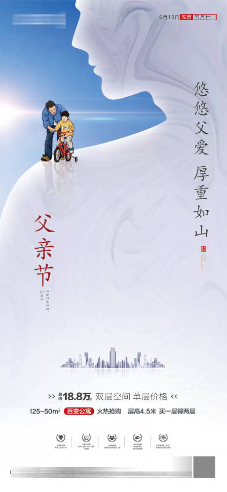 源文件下载【地产父亲节海报】编号：97800010441882776