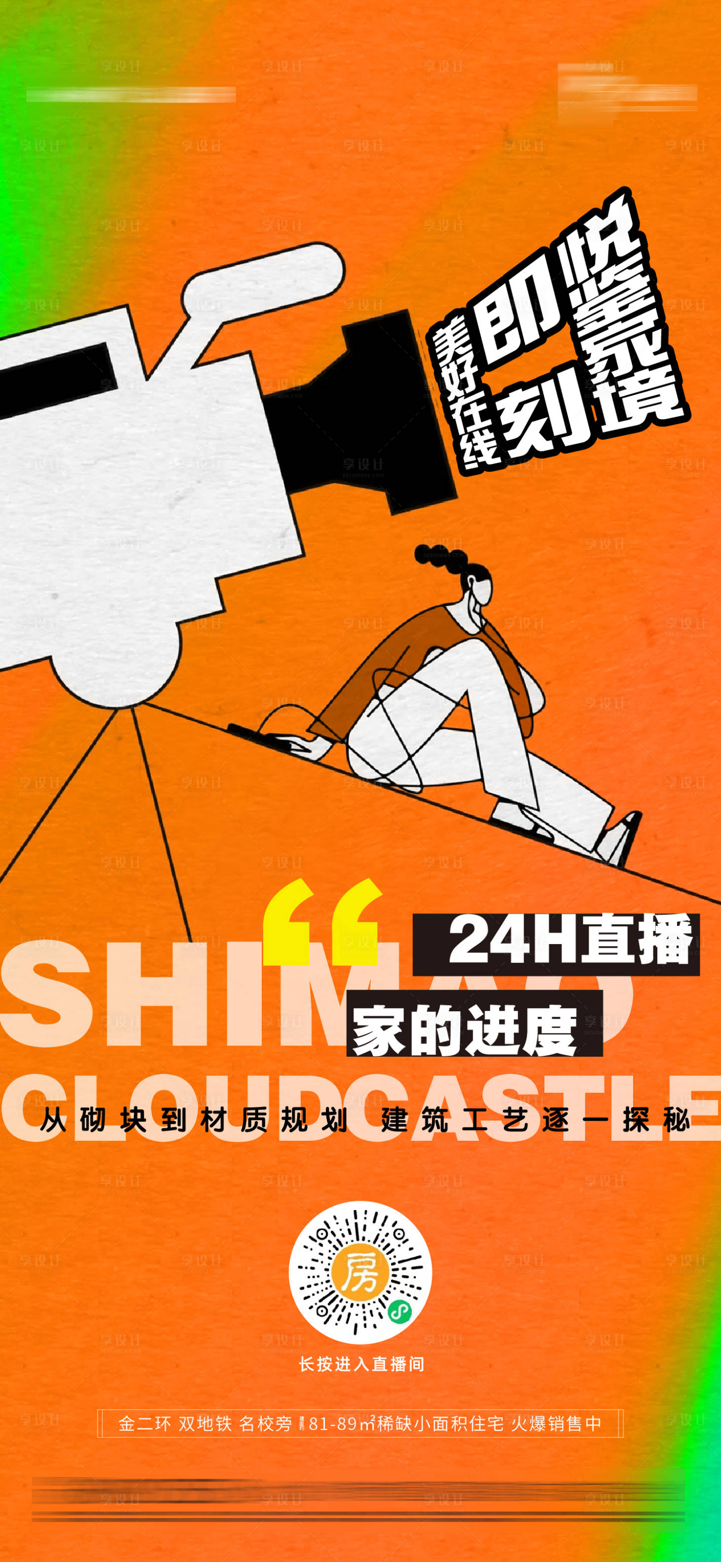 源文件下载【地产直播简约插画海报】编号：65960010400657062