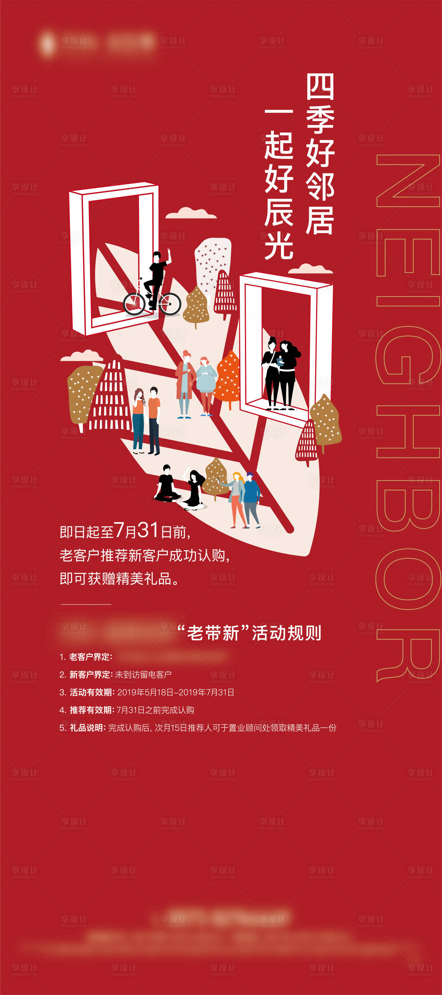 源文件下载【老带新海报】编号：46560010373652407