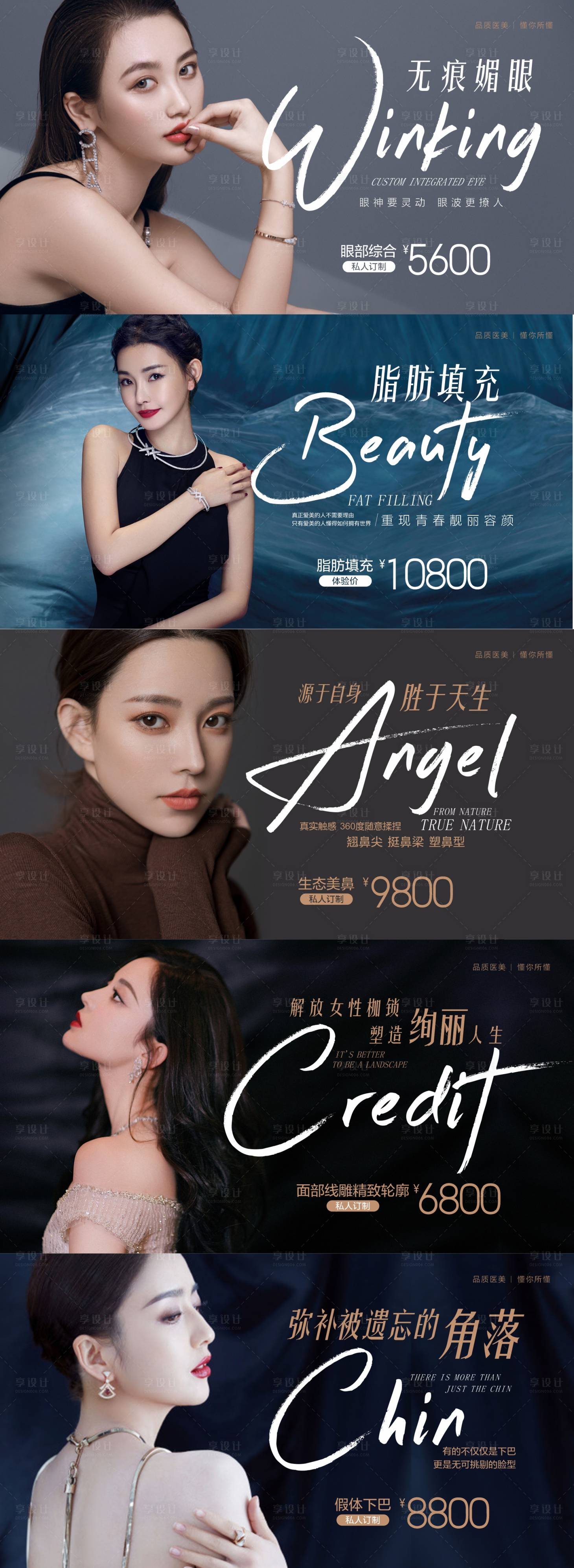 源文件下载【享设计】搜索编号：74990010688409433【医美海报】