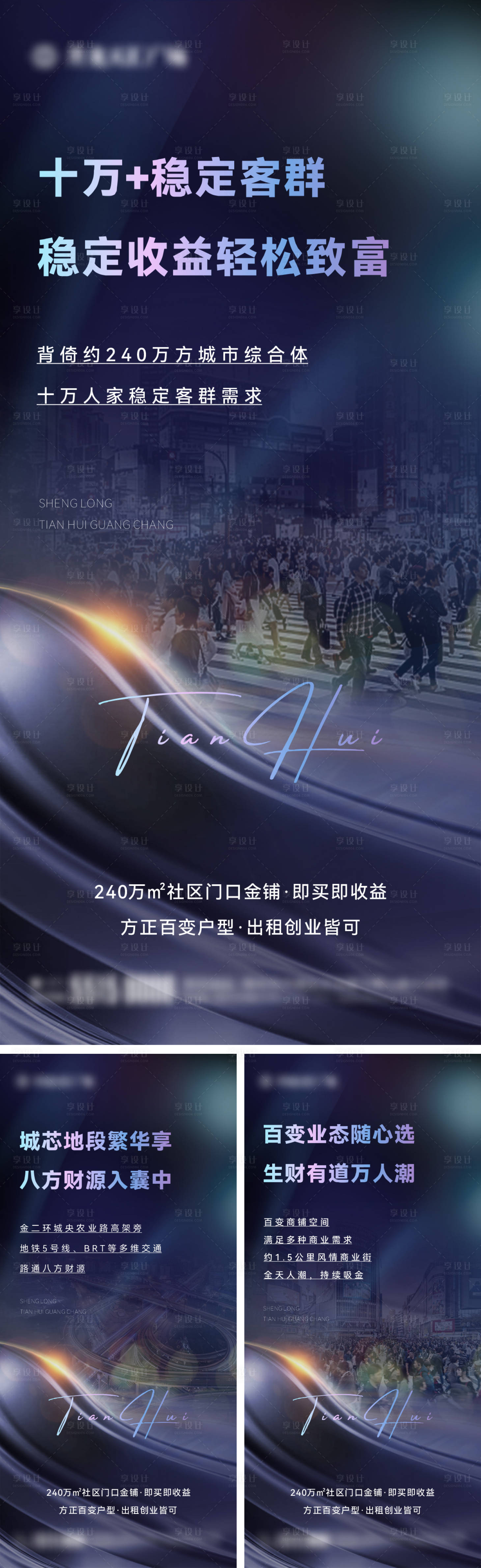 源文件下載【享設計】搜索編號：97410010550421117【地產商鋪價值點人潮系列海報】