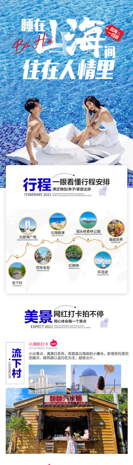 源文件下载【北海一日游详情页】编号：75010010512242694