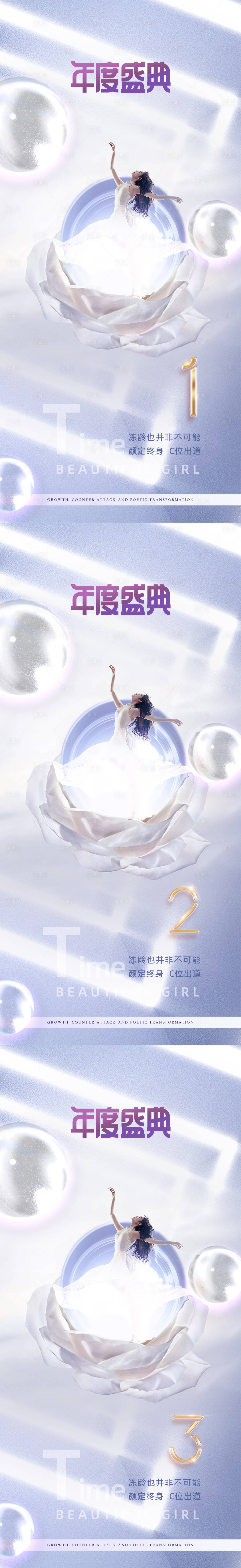 源文件下載【享設計】搜索編號：34700010434714687【醫美倒計時促銷海報】
