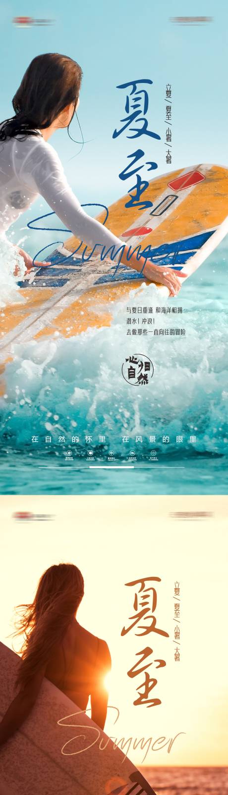 源文件下载【地产夏至节气海报】编号：20220613224628033