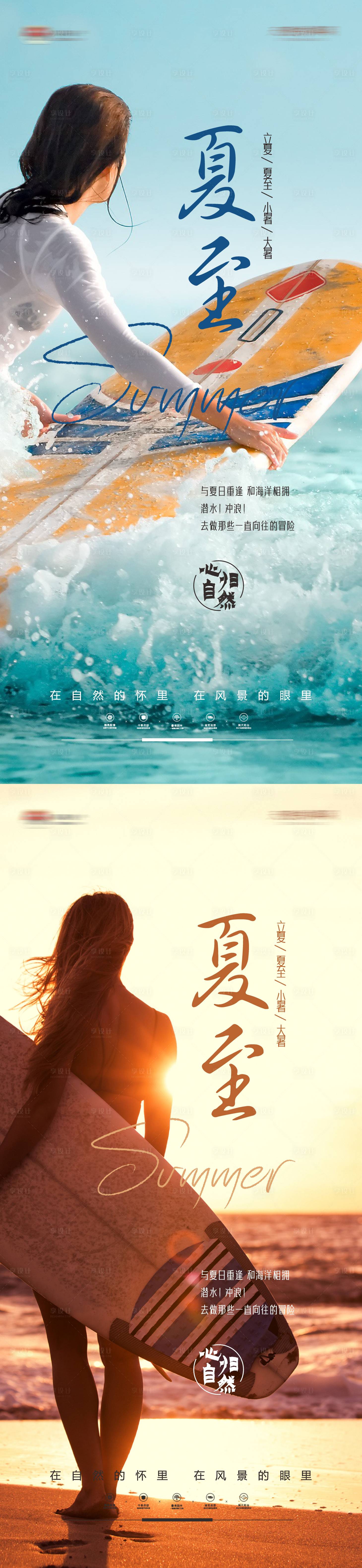 源文件下载【享设计】搜索编号：81620010513226019【地产夏至节气海报】