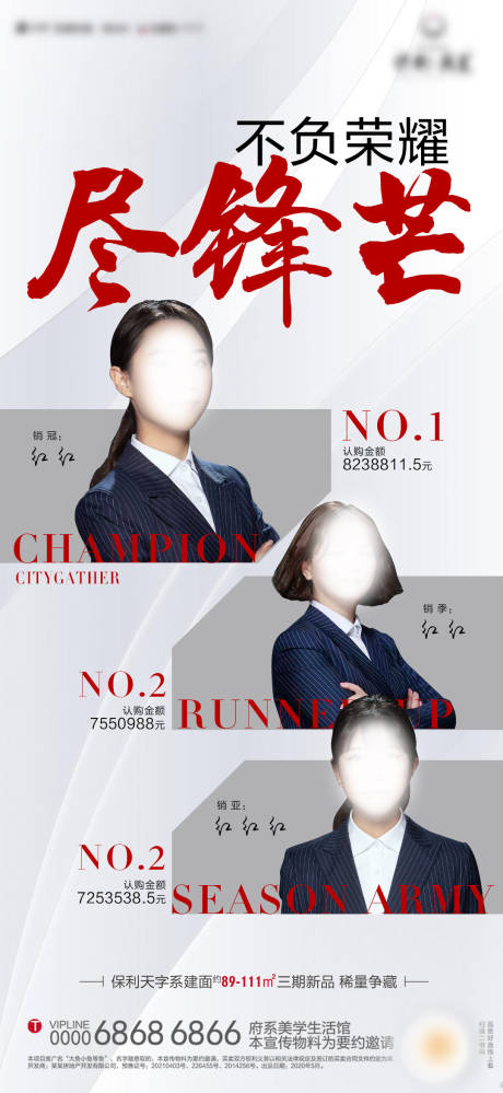 源文件下載【銷冠海報】編號：35350010798296227